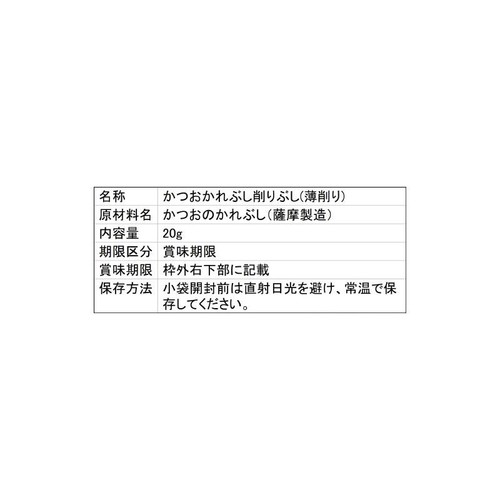 ヤマキ 極味伝承 本枯節パック 2g x 10袋入