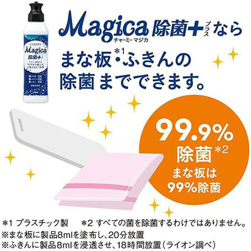 ライオン CHARMY Magica 食器用洗剤 除菌+ 本体 220ml