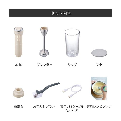 レコルト コードレスハンディブレンダー RHB−2 クリームホワイト