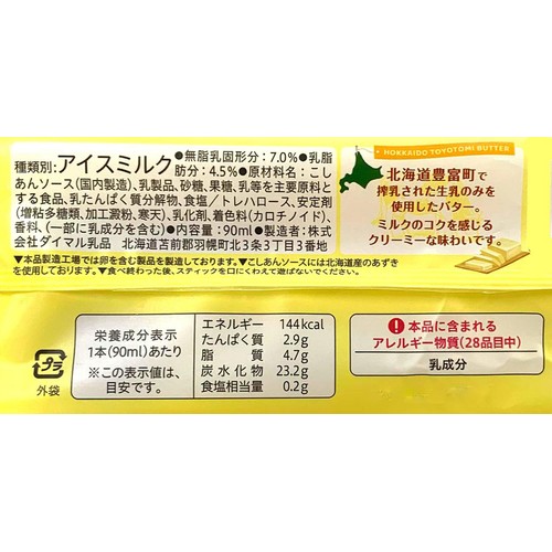 セコマ 北海道バターアイス 1本（90ml）
