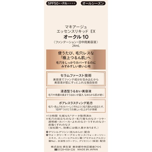 マキアージュ エッセンスリキッド EX オークル 10 ファンデーション・日中用美容液 24mL