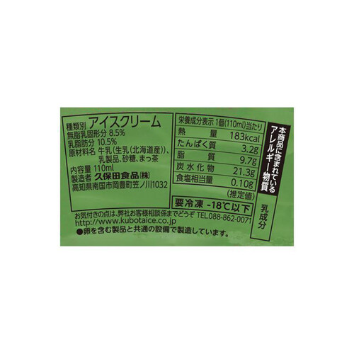 久保田食品 抹茶アイスクリーム 110ml