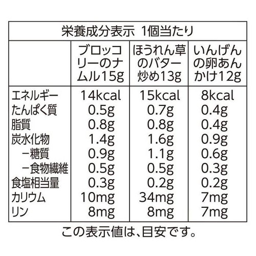 緑黄色野菜の3種のおかず【冷凍】 3種 x 2カップ入 トップバリュベストプライス