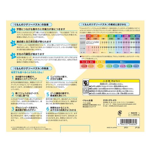 くもん出版 くもんのジグソーパズル STEP2 かわいいどうぶつのかぞく 2歳以上