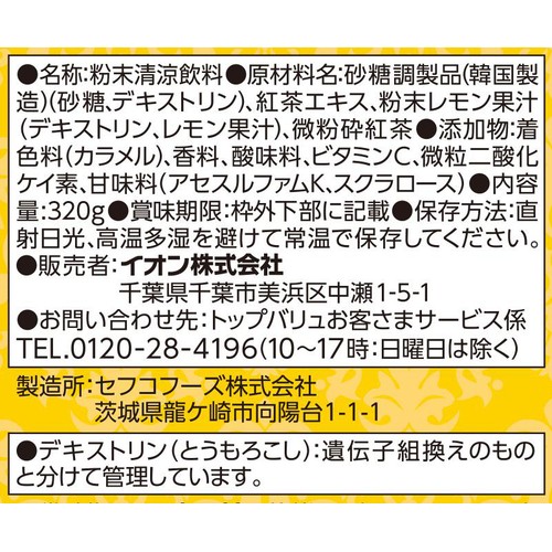 レモンティー 320g トップバリュベストプライス Green Beans