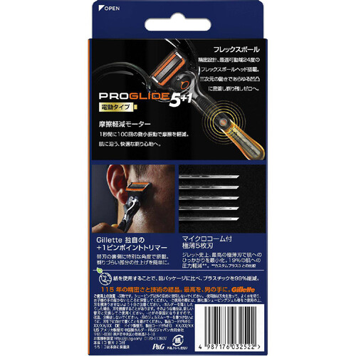 【お取り寄せ商品】 ジレット プログライド5+1 電動ホルダー 替刃2個付