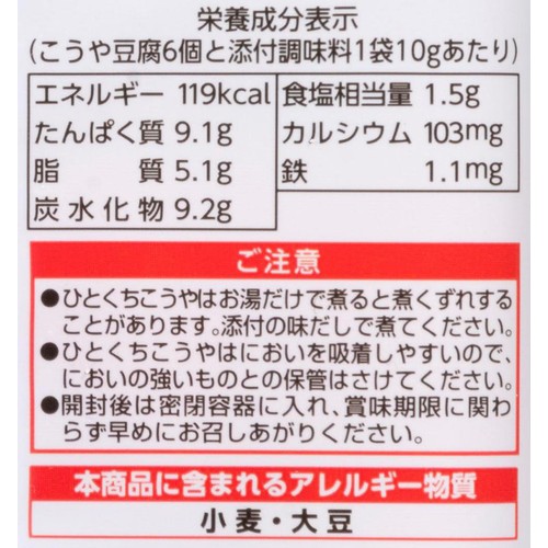 みすず 国産大豆使用 ひとくちこうや 3～4人前
