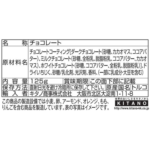 エリート ミックスチョコレート フィグ 125g