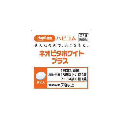 【第3類医薬品】ハピコムネオビタホワイトプラス「クニヒロ」 240錠