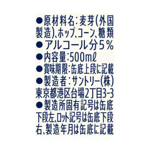 サントリー 生ビール トリプル生 1ケース 500ml x 24本