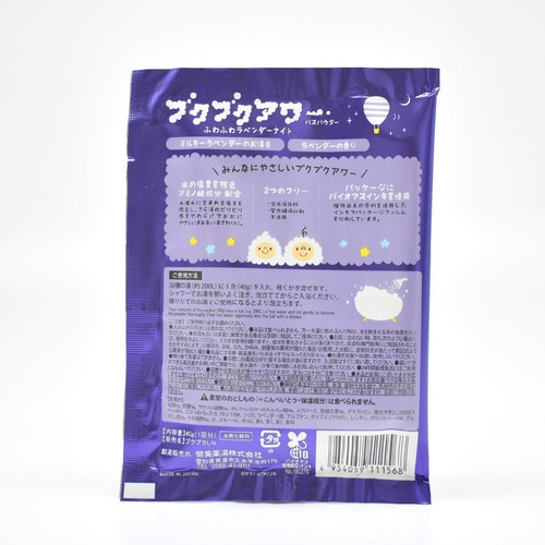ブクブクアワー ふわふわラベンダーナイト 入浴剤 40g