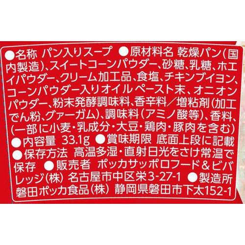 ポッカサッポロ じっくりコトコト超盛ベーカリーたっぷりパンと濃厚コーンポタージュカップ 33.1g