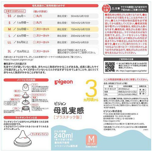 ピジョン 母乳実感プラ 240ml (Bird)
