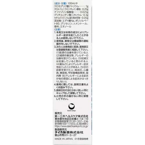 【第2類医薬品】◆エージーアレルカットC 15ml