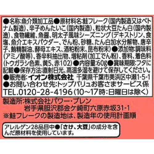鮭めんたい 60g トップバリュ
