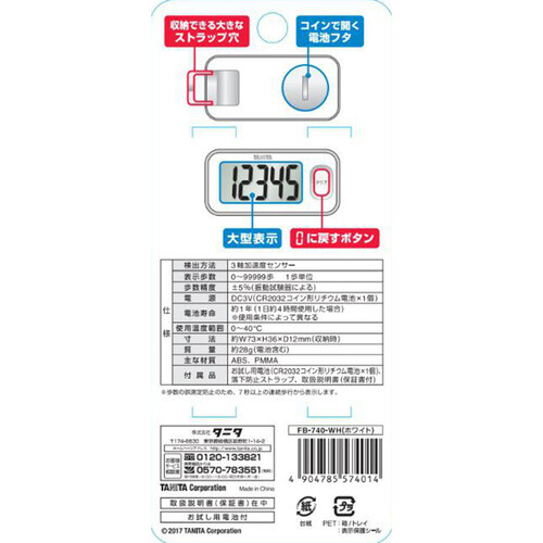 タニタ 3Dセンサー搭載歩数計 FB740WH 1台 Green Beans