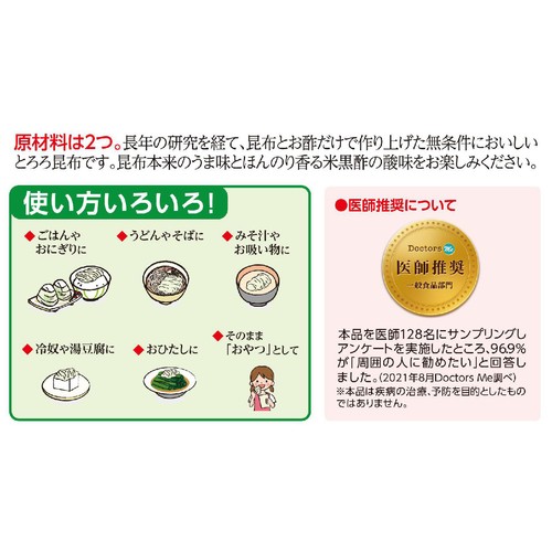 くらこん とろろ昆布 23g