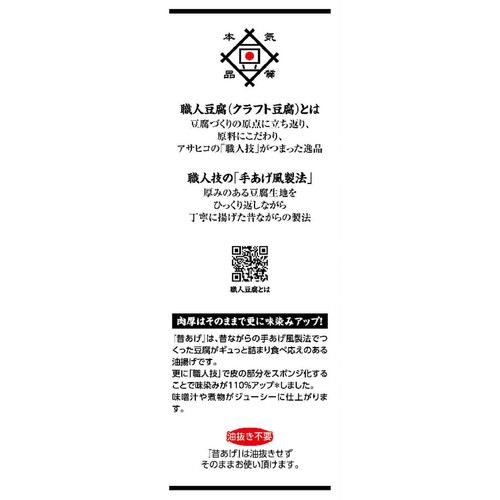 アサヒコ 国産大豆昔あげきざみ 80g