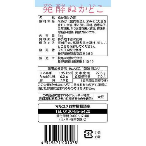 マルコメ プラス糀 発酵ぬかどこ 1kg