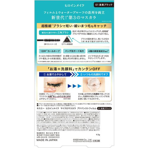 ヒロインメイク マイクロマスカラ アドバンストフィルム 01 漆黒ブラック