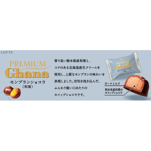 ロッテ プレミアムガーナ モンブランショコラ 和栗 59g