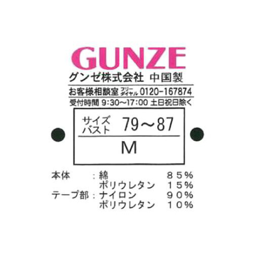 グンゼ CFA ひびきにくいブラタンクトップ M ブラック