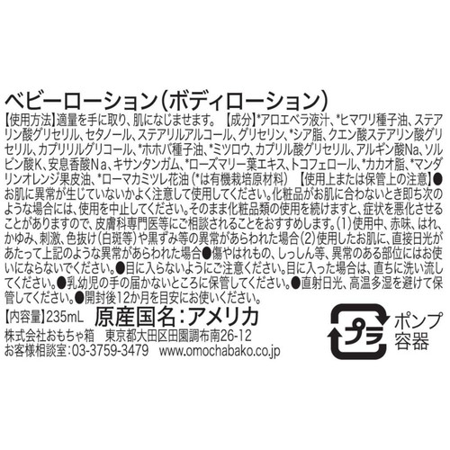 erbaviva ベビーローション 新生児から 235mL