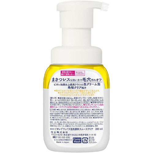 花王 ビオレ ザフェイス 泡洗顔料 スムースクリア 本体 200ml