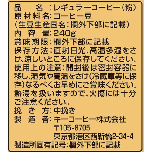 キーコーヒー 【粉】 グランドテイスト 甘い香りのモカブレンド 240g