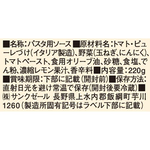 サンクゼール パスタソース ガーリック&トマト 220g