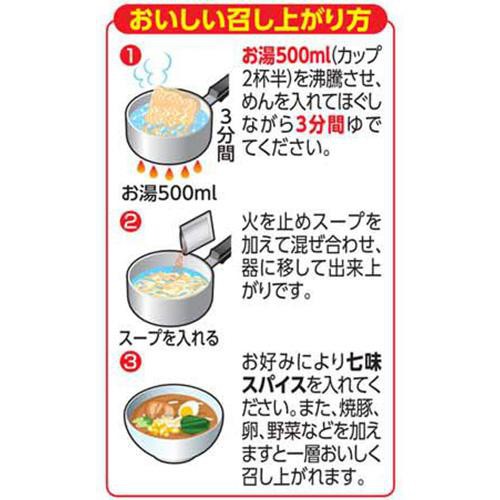 サンヨー食品 サッポロ一番 減塩 みそラーメン 3食パック 303g