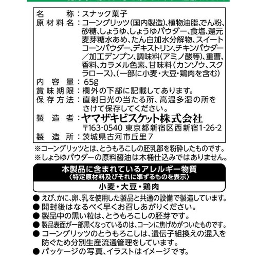ヤマザキビスケット エアリアル 焼きとうもろこし味 65g