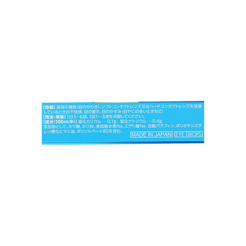 【第3類医薬品】スマイルうるおいタイム 10ml