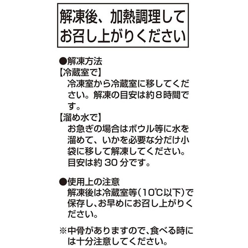 【冷凍】ぎょれん鹿島食品センター 北海道産 するめいか つぼ抜き 200g