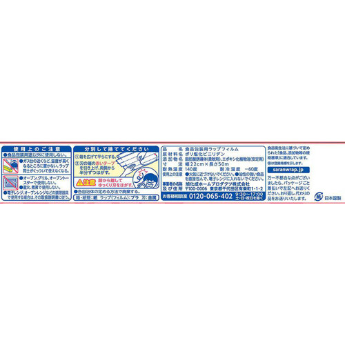 旭化成ホームプロダクツ サランラップ 22cm x 50m 2パック