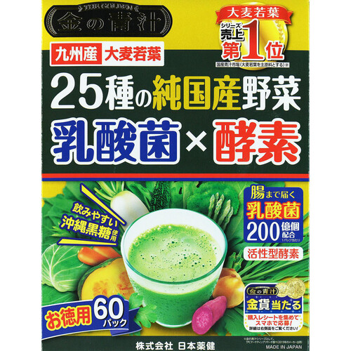 日本薬健 金の青汁25種の純国産野菜 乳酸菌×酵素 60包