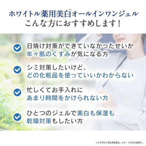 ホワイトル フィフス 薬用美白高保湿ジェル 300g Green Beans