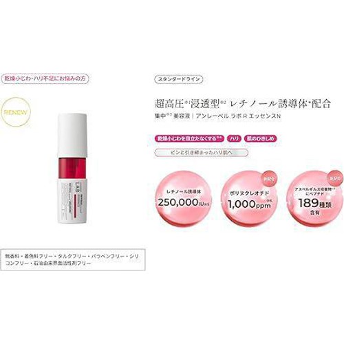 アンレーベルラボ  R エッセンスN 50mL