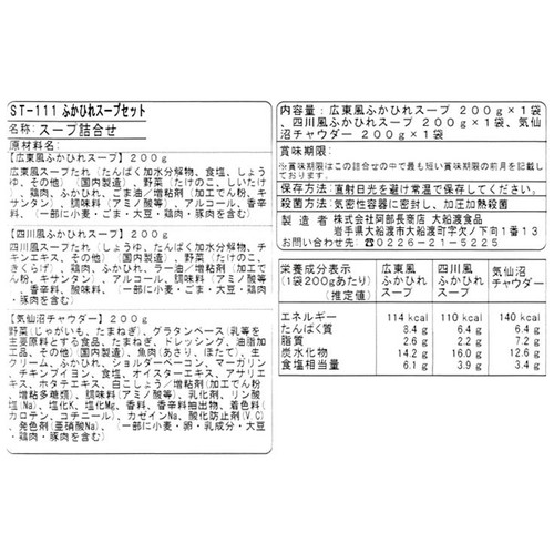 【常温】 気仙沼ふかひれ濃縮スープ詰合わせ 3種(200g x 3パック)