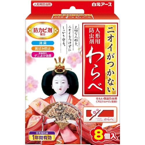 白元アース ニオイがつかない わらべ 8個入