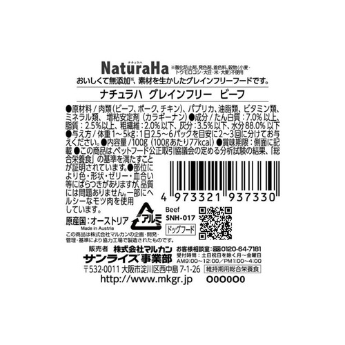 マルカン サンライズ] ナチュラハ グレインフリー ビーフ 100g入数96