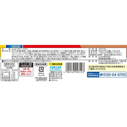 Umios ソースとんかつ 【冷凍】 5個入(105g)