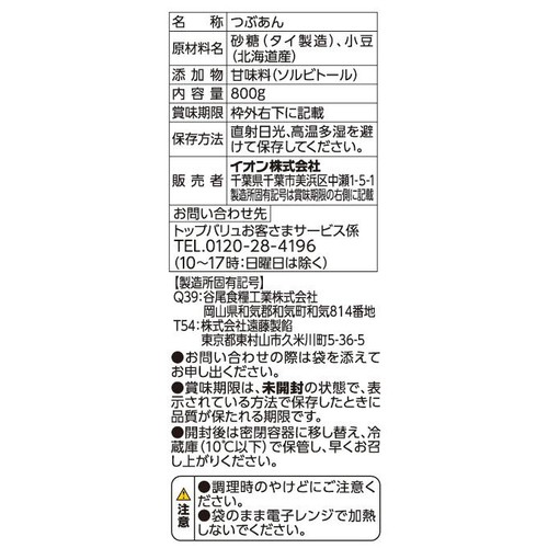 つぶあん 800g トップバリュベストプライス