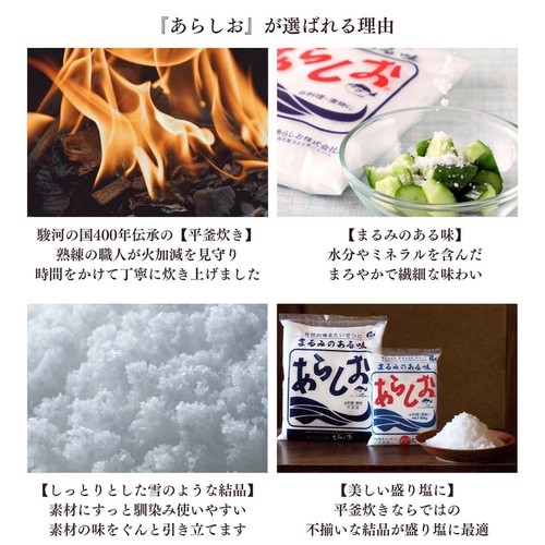 あらしお 400g