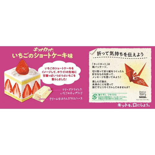 ネスレ キットカット いちごのショートケーキ味 9枚入 Green Beans
