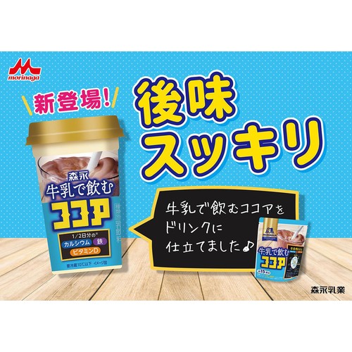 森永乳業 牛乳で飲むココア 240ml