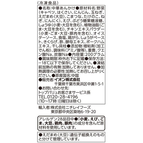 中華丼の具【冷凍】 200g トップバリュベストプライス