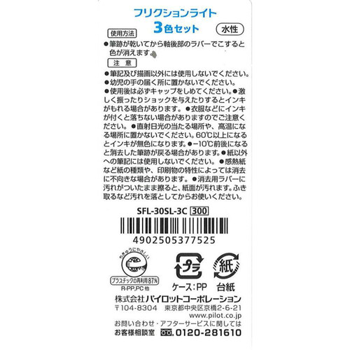 パイロット フリクションライト 蛍光ペン 3色セット 3.3mm 水性 3色