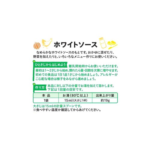 和光堂 手作り応援 ホワイトソース 5カ月頃から 3.5g x 8袋入