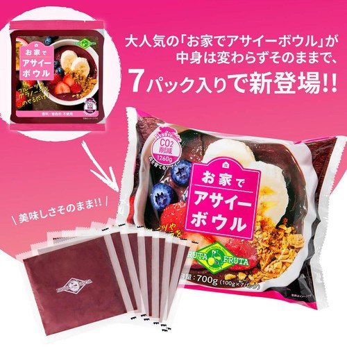 フルッタフルッタ お家でアサイーボウル 700g(100g x 7パック)